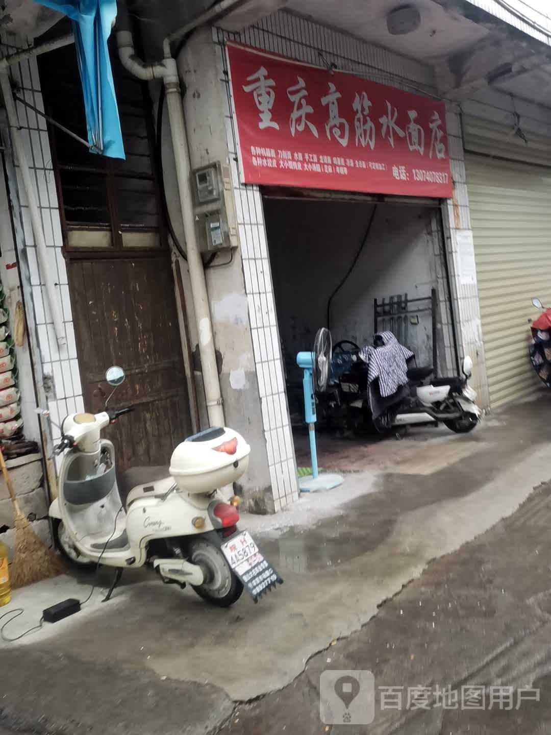 重庆高筋水面店