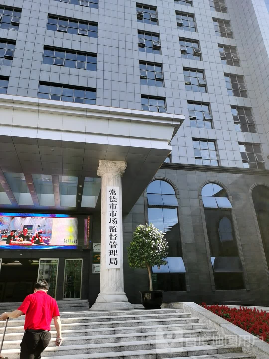 常德市市场监督管理局