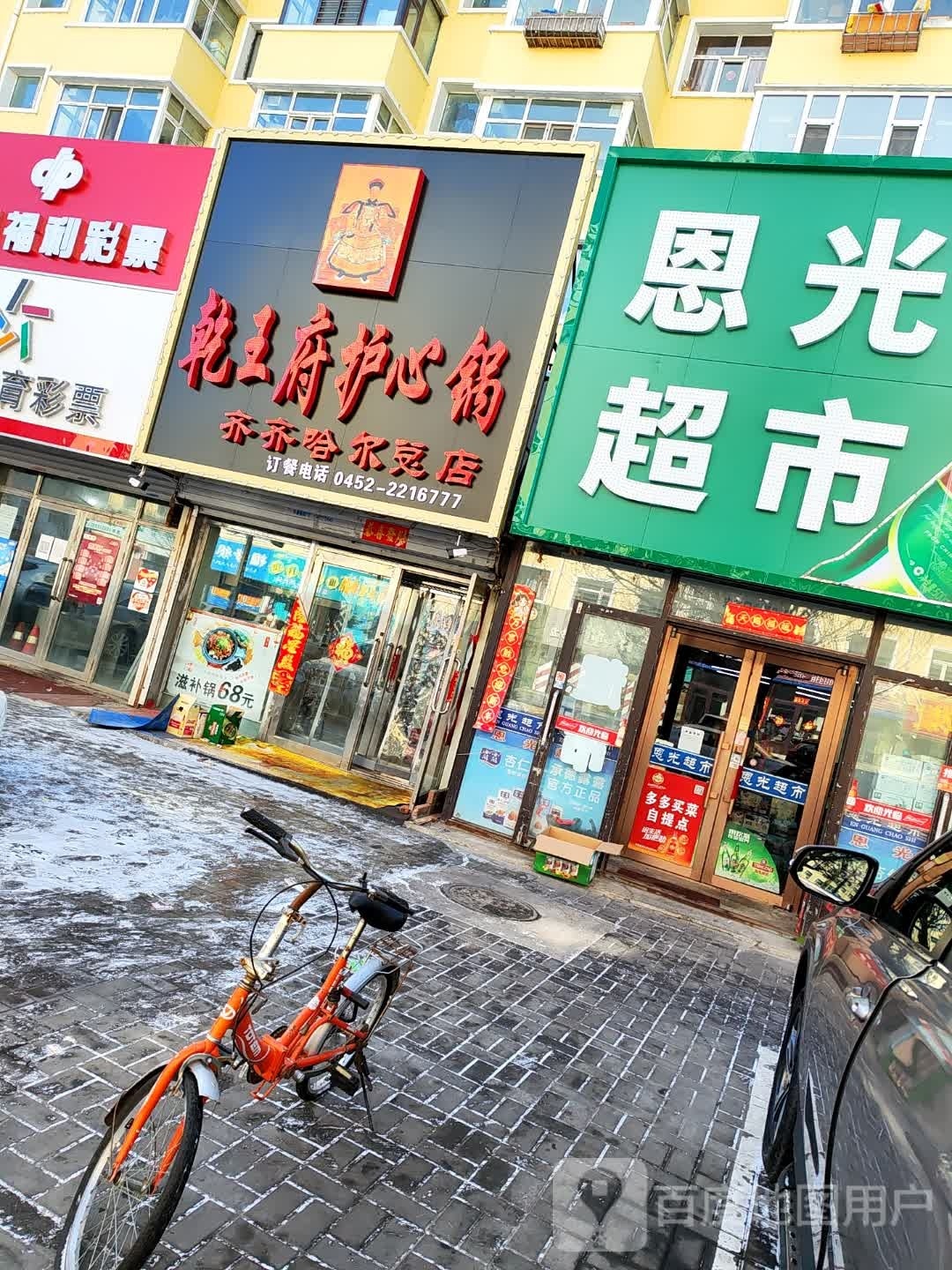 乾王府护心锅(天增店)