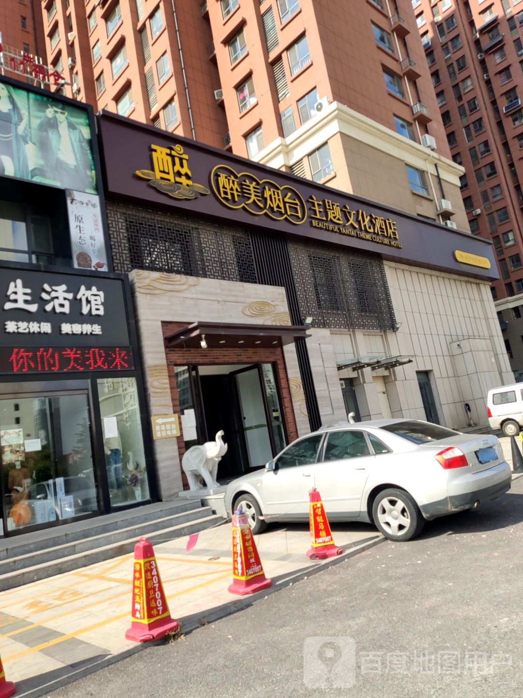 醉美烟台主题文话酒店