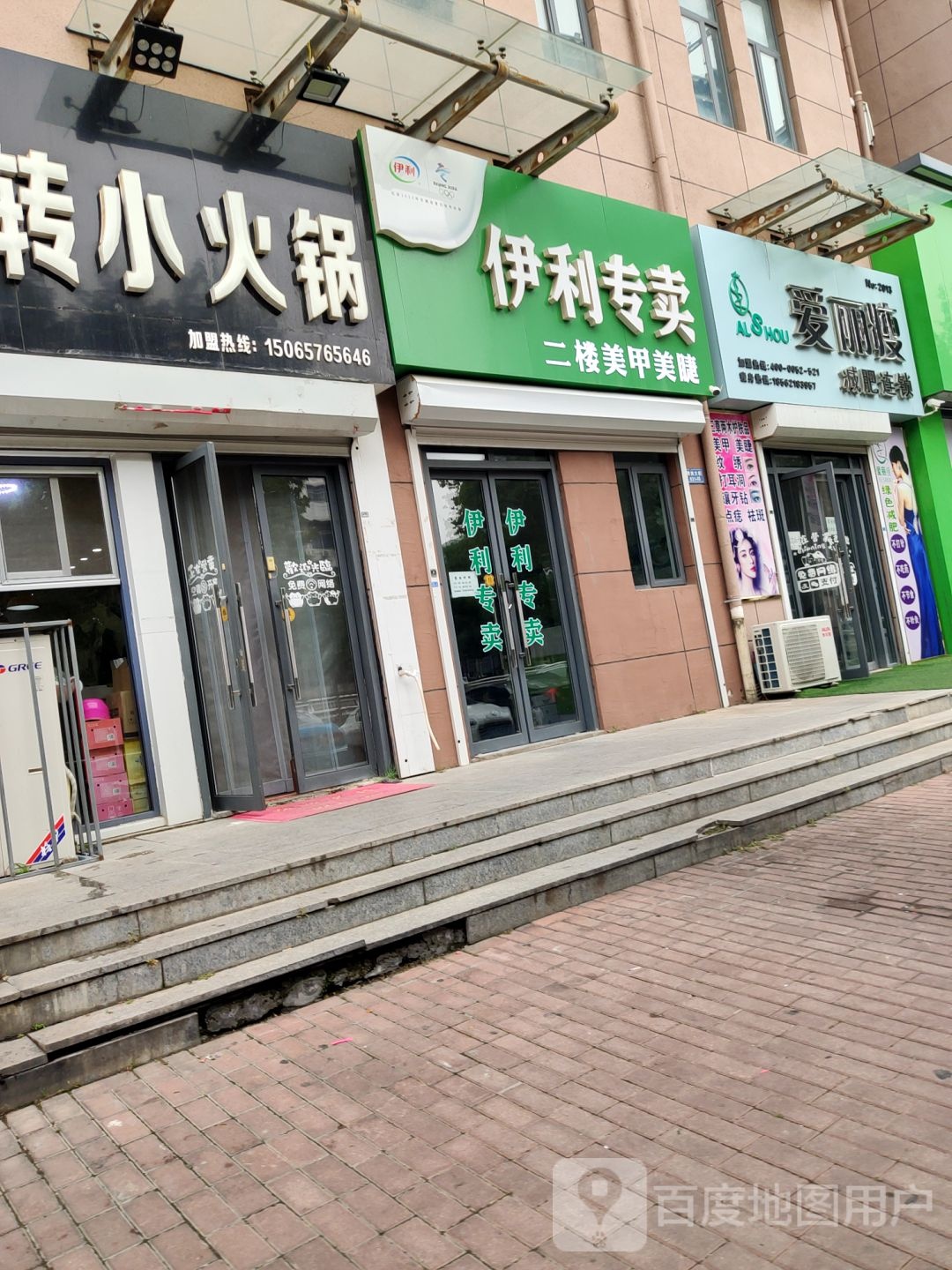 爱丽瘦减肥连锁(NO.2013店)