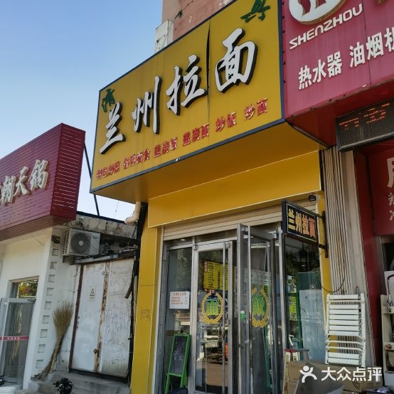 清真兰州拉面(胜华店)