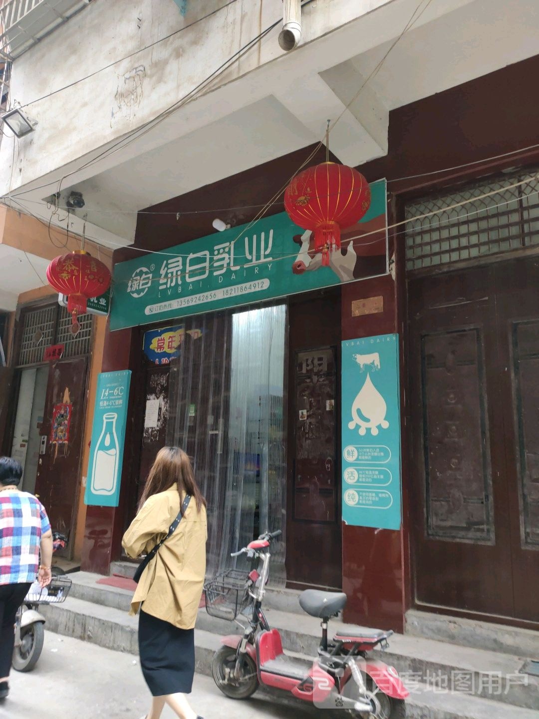 绿白乳业(雪枫路店)