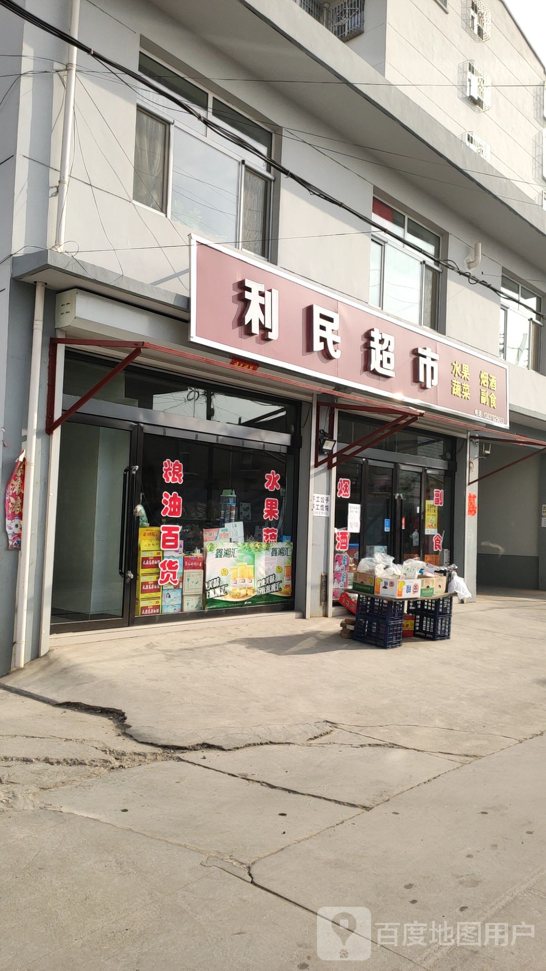 笠民超市(红坡路店)