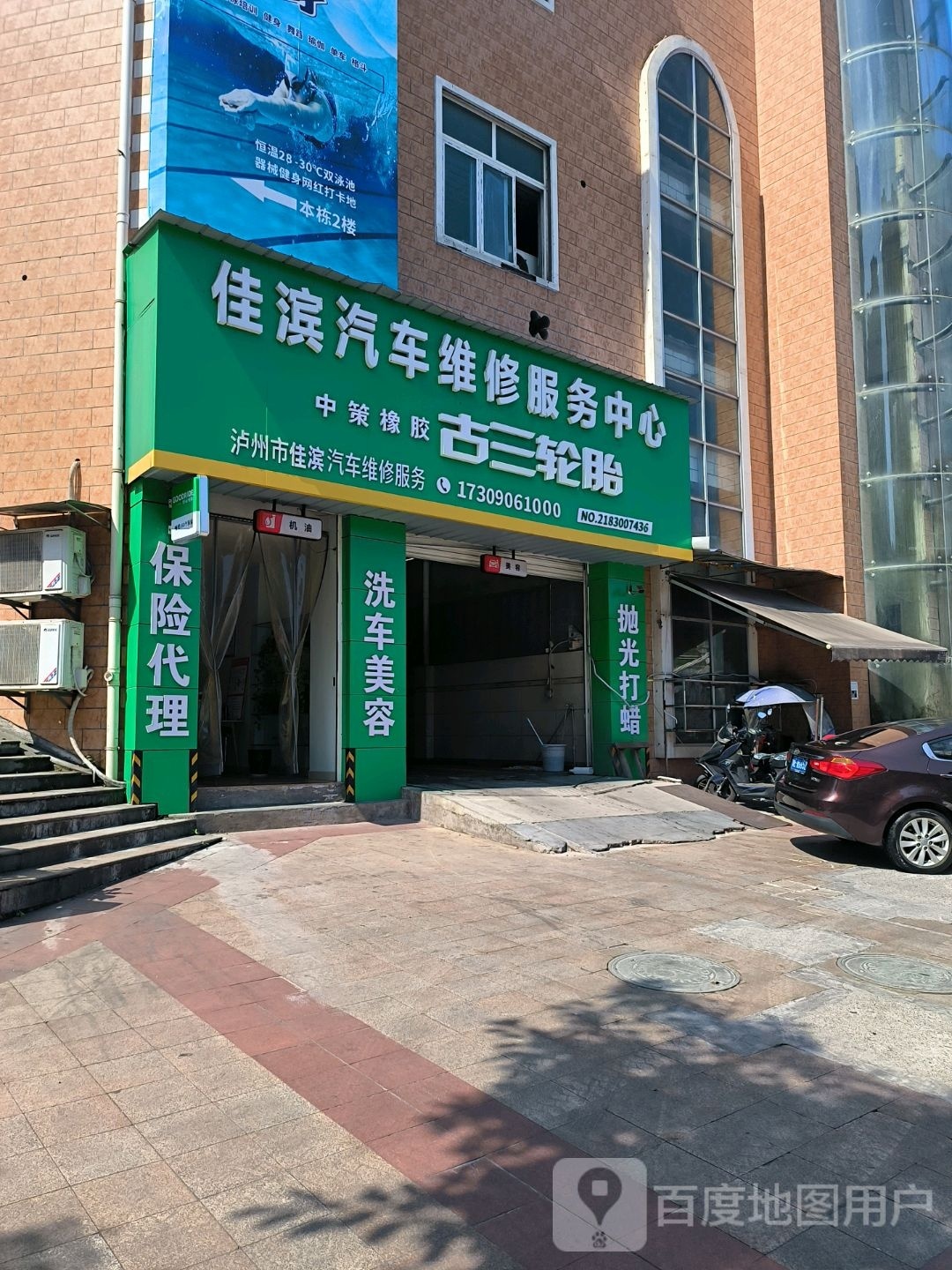 泸州市金洲汽车维修服务