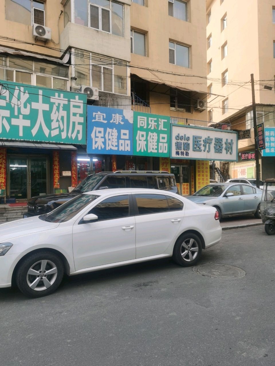 同乐汇保健品