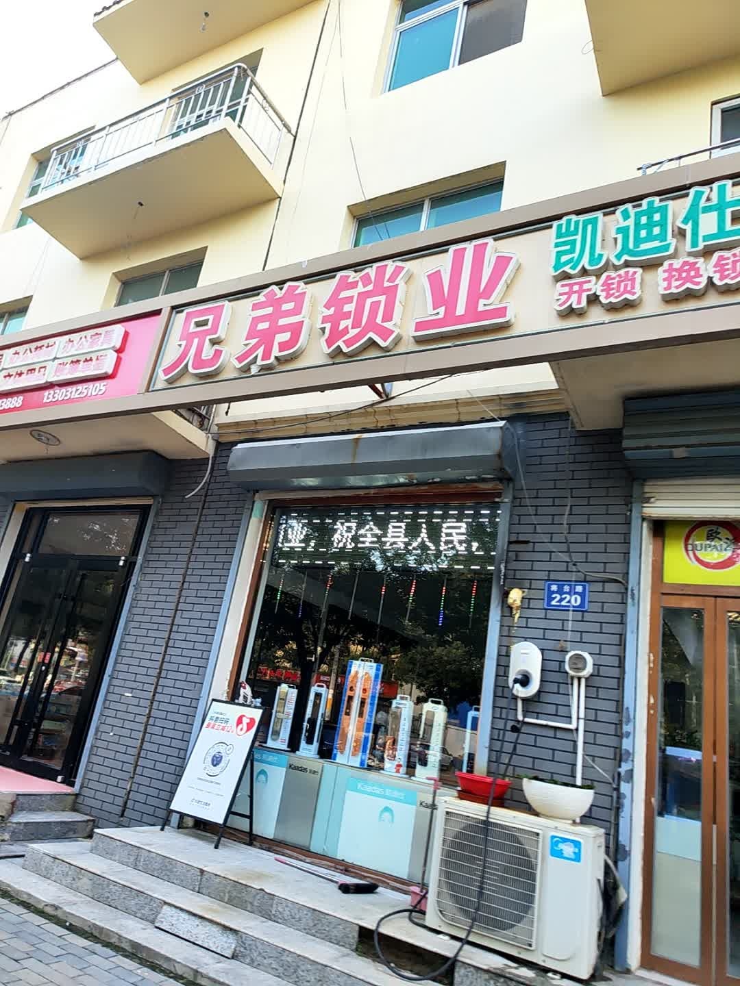 兄弟锁业