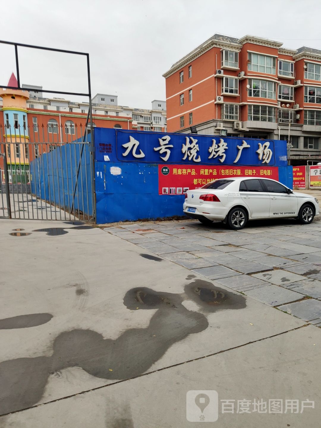 九号烧烤广场