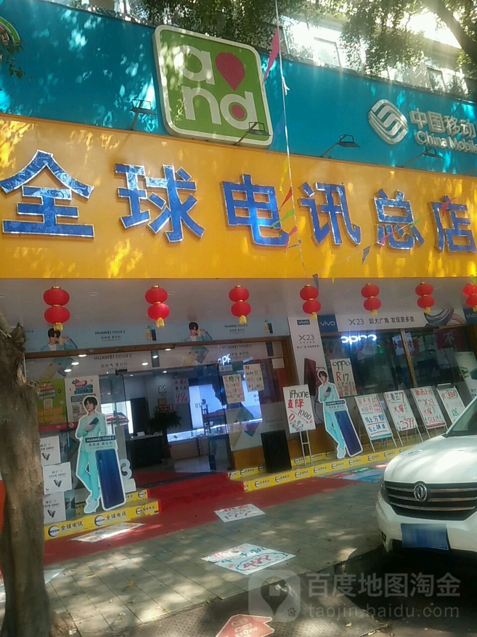 全球电讯(大木塘二路店)