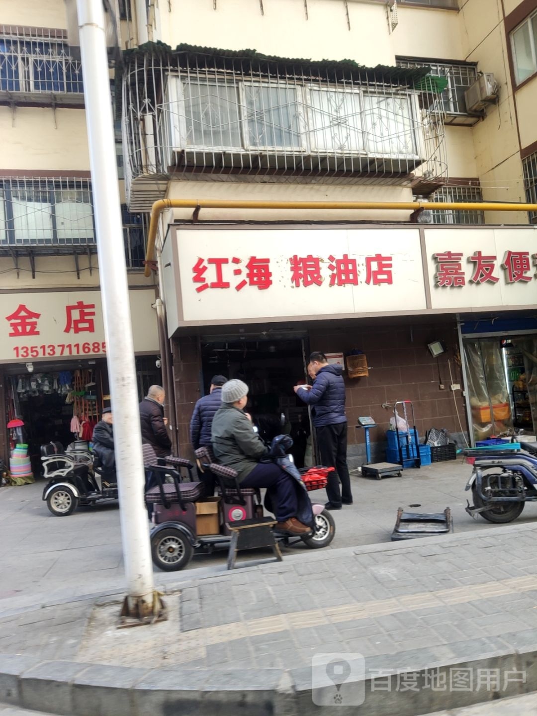 红海粮油店