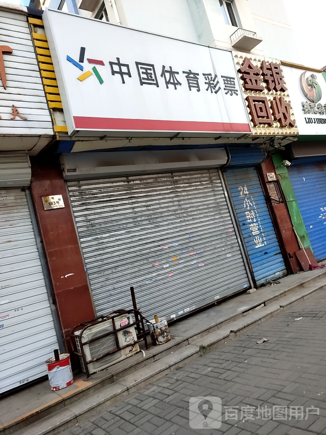 金银回收(双街店)