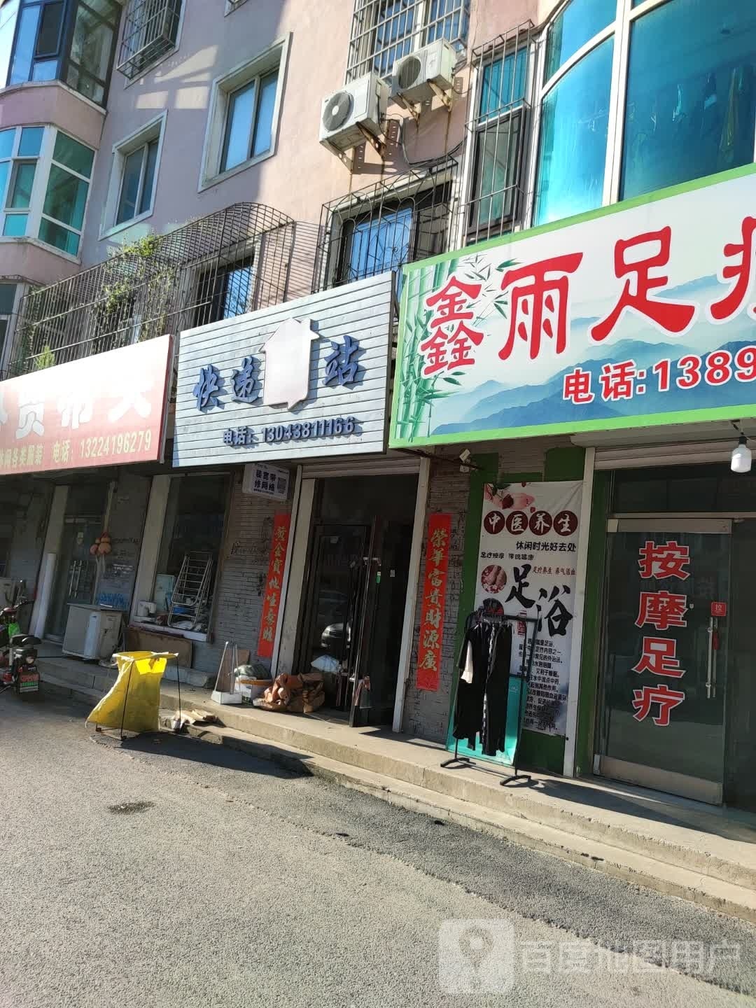 鑫雨足疗