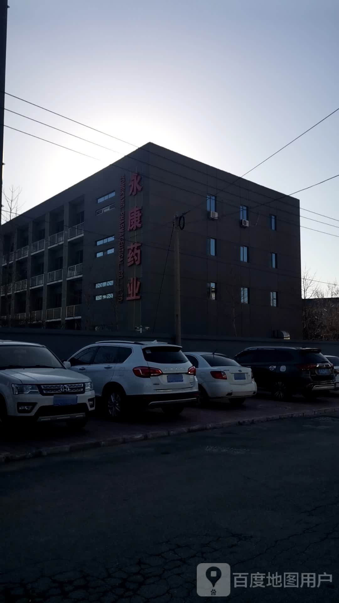 北京市永康药业有限公司