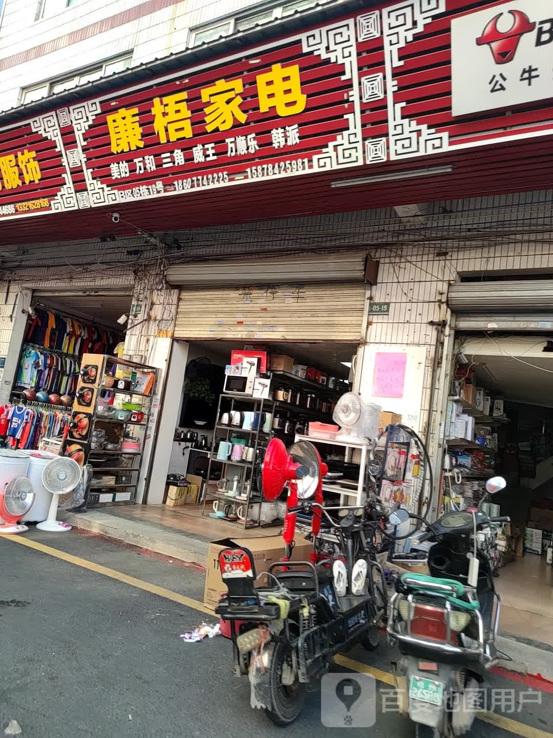 廉梧家电
