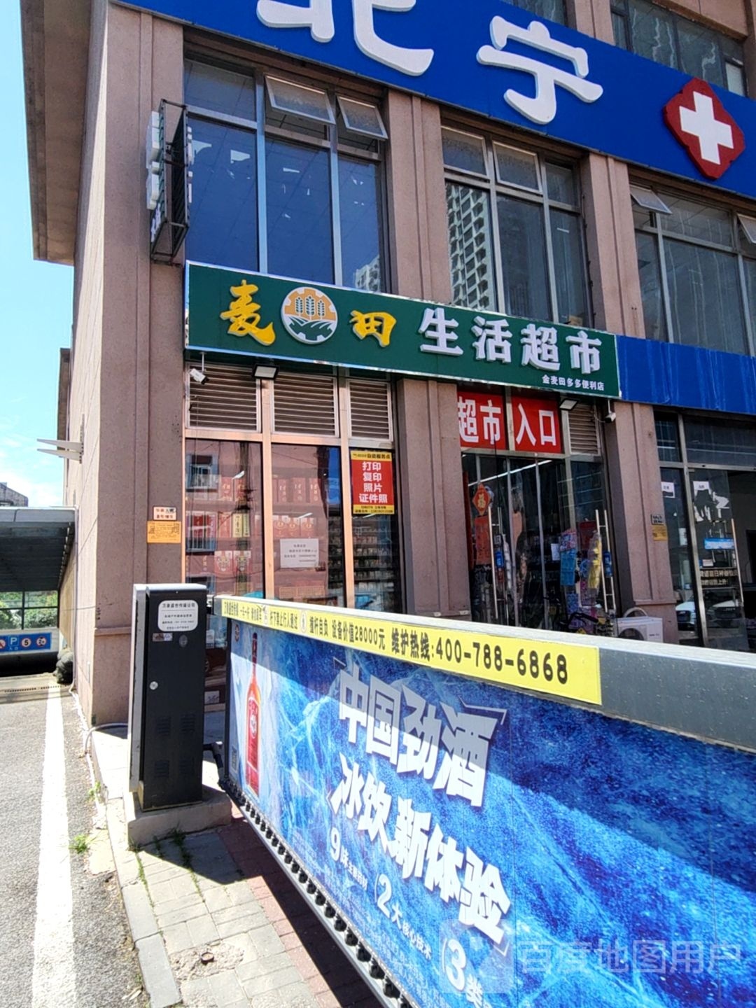 麦田生活超市(华新大街店)