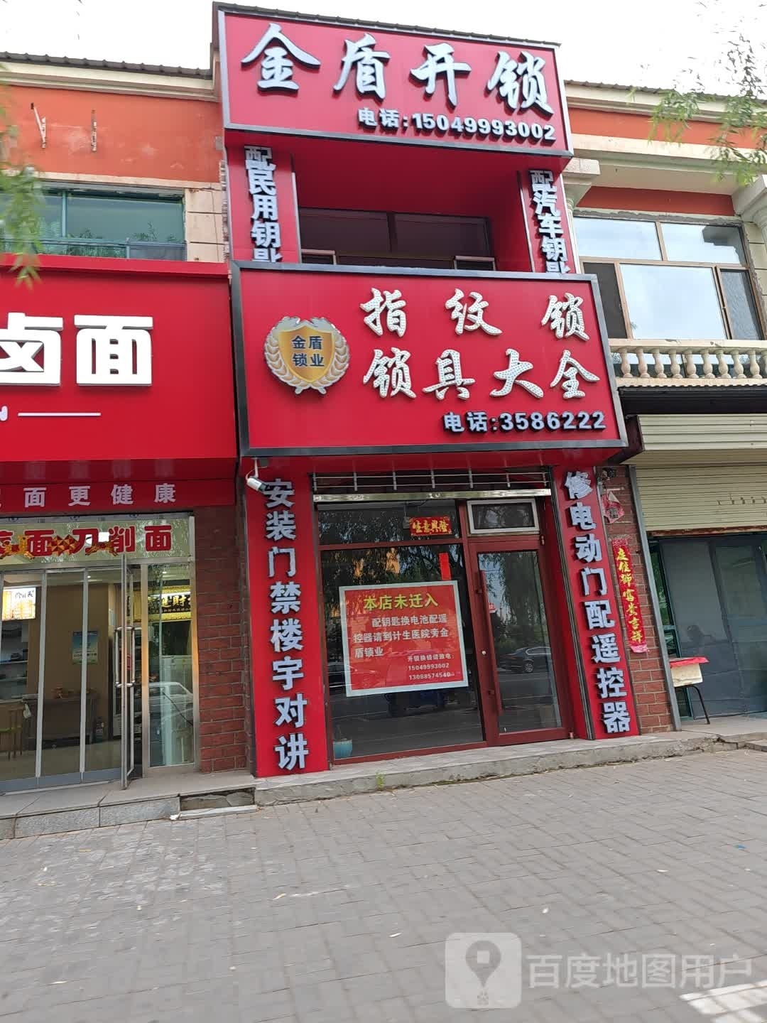 金盾开锁