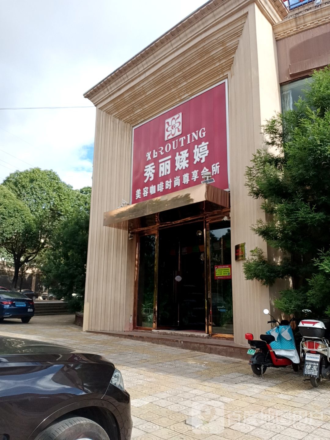 秀丽媃婷美容咖啡时尚尊享会所(六分店盘龙店)