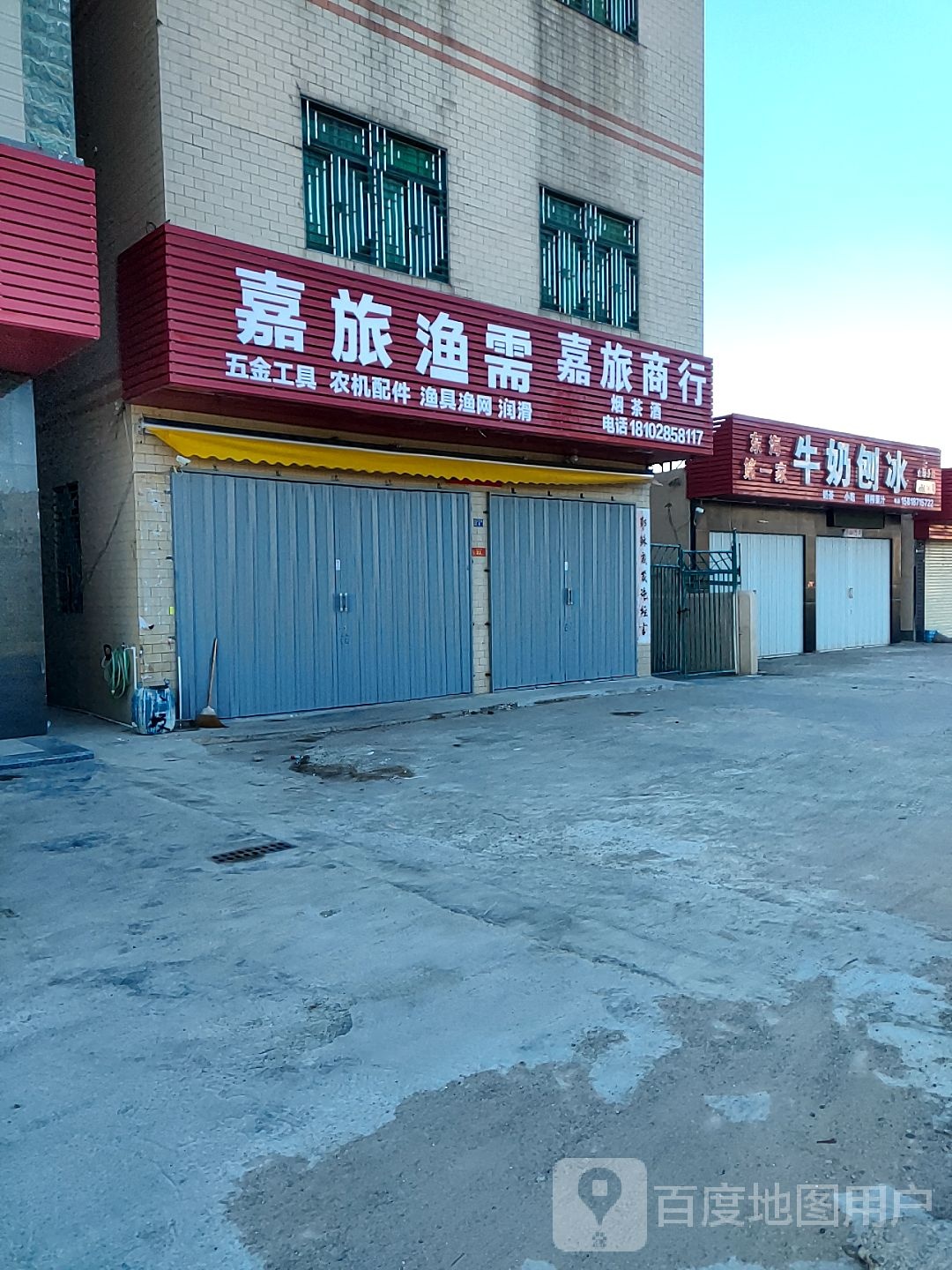 嘉旅渔需品门市