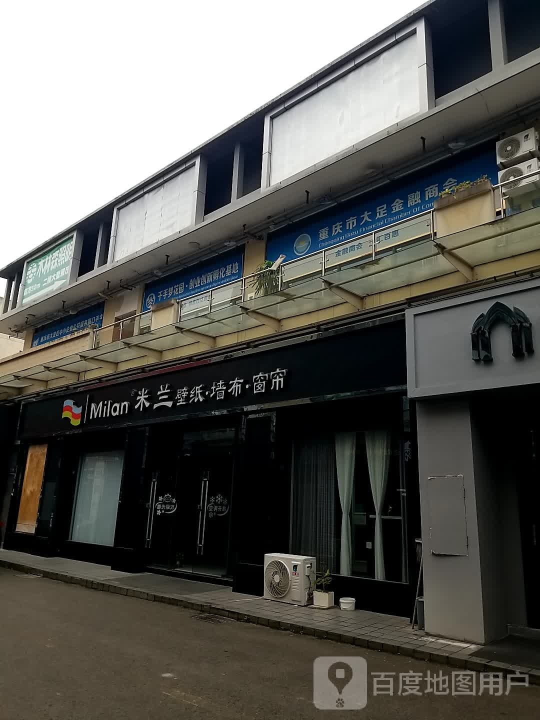 重庆市大足金融商会