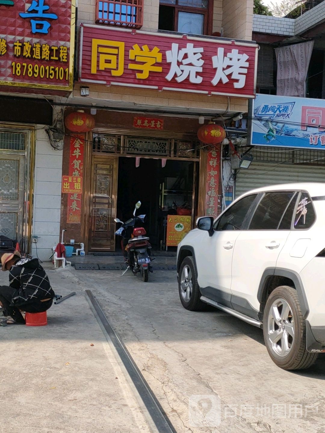 同学烧烤