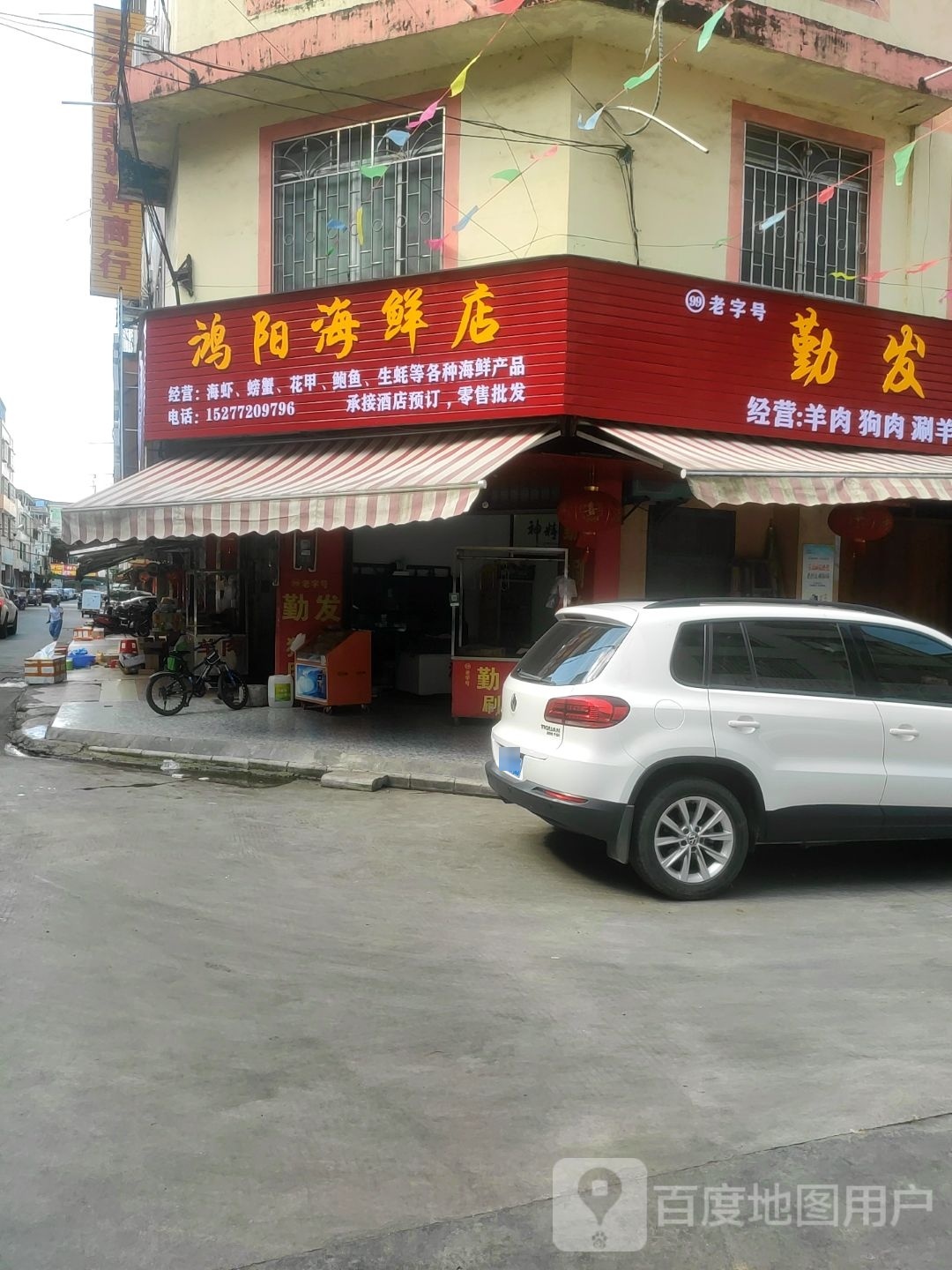 鸿阳海鲜店