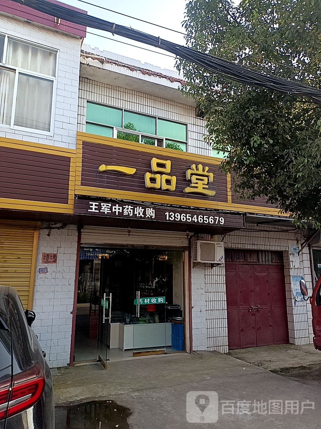 一品堂户胡中药收购