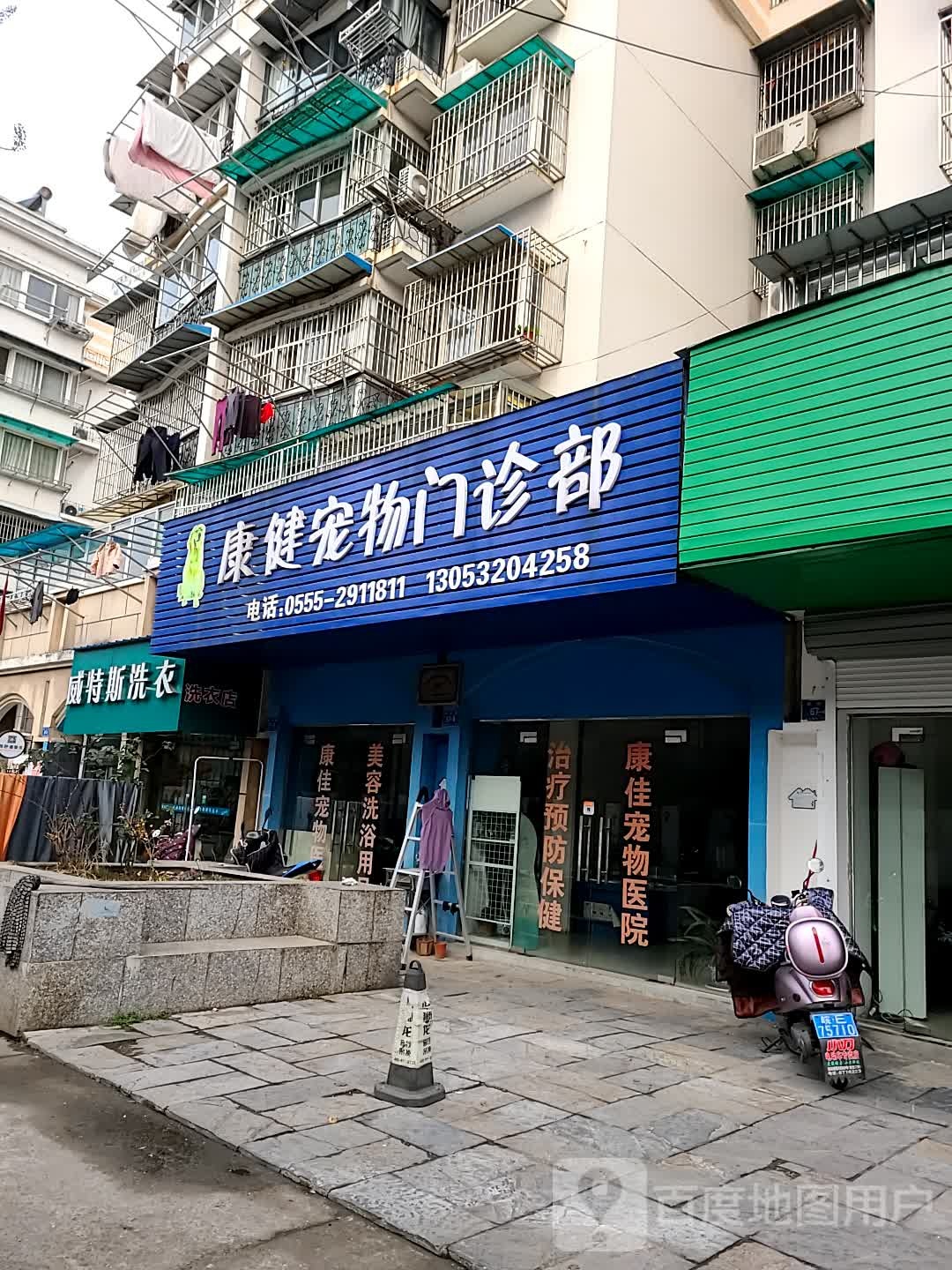 康佳宠物门诊部
