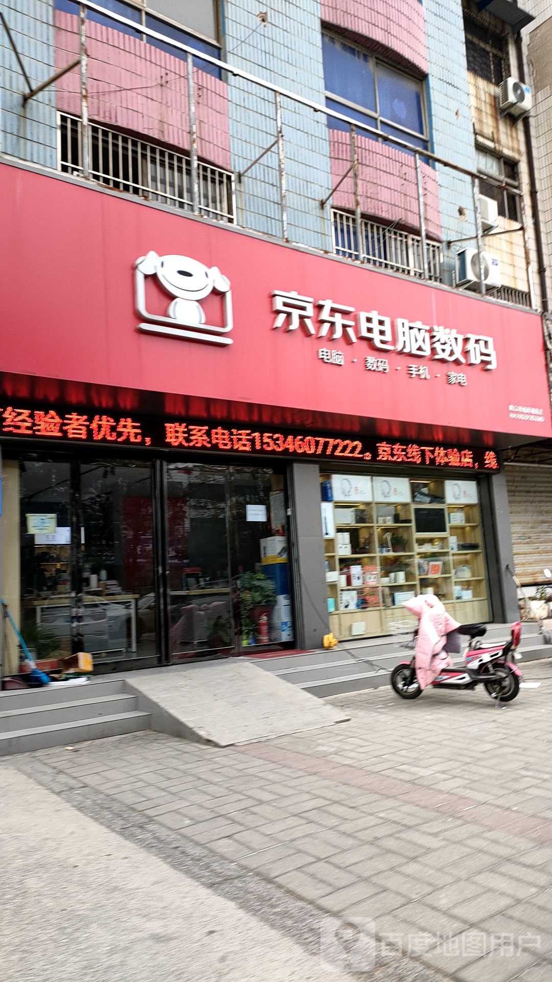 项城市京东电脑数码(商城南路店)