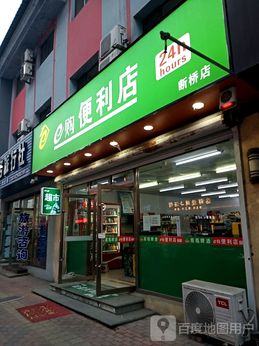 e购便利店