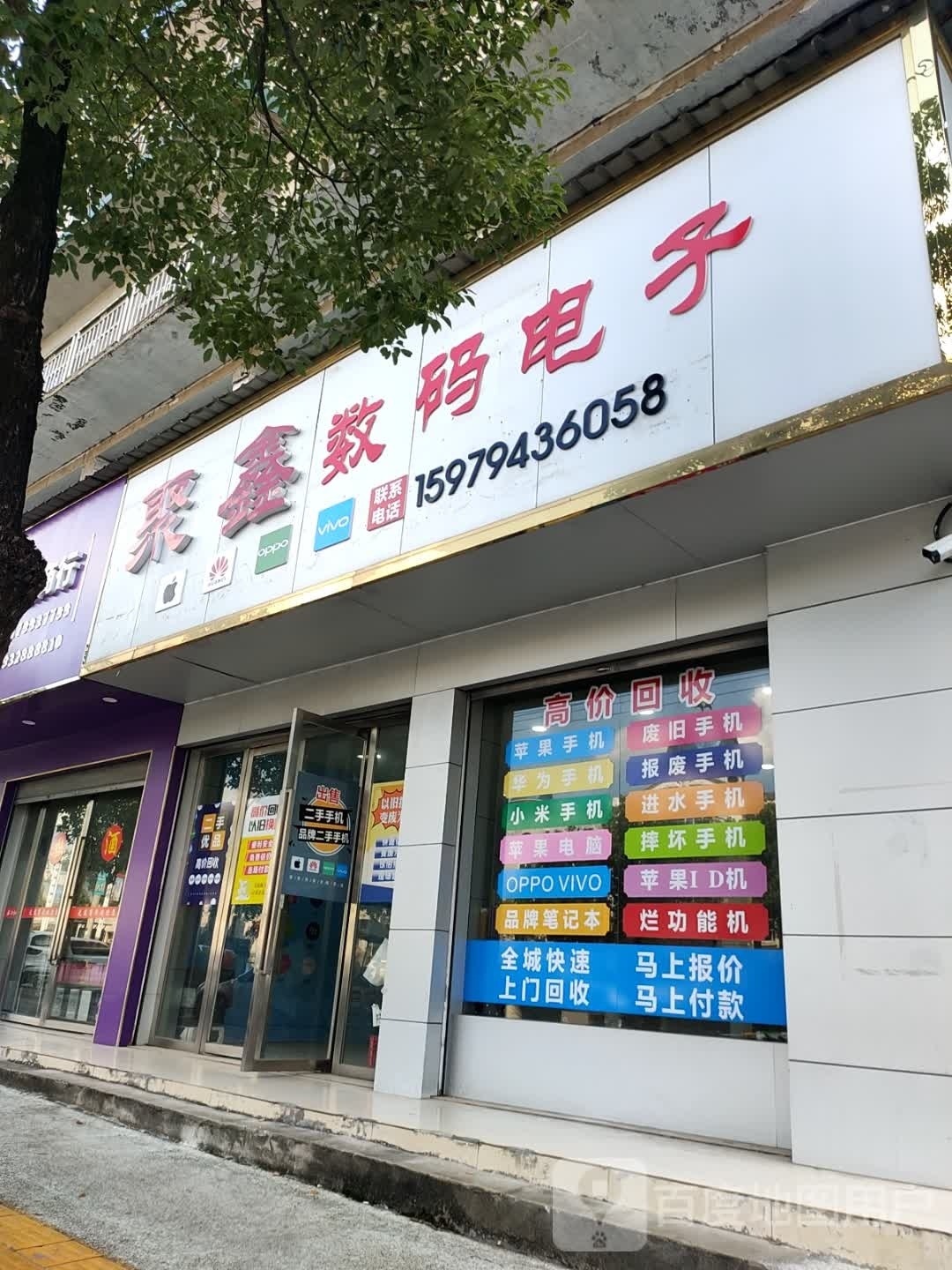 聚鑫数码电子