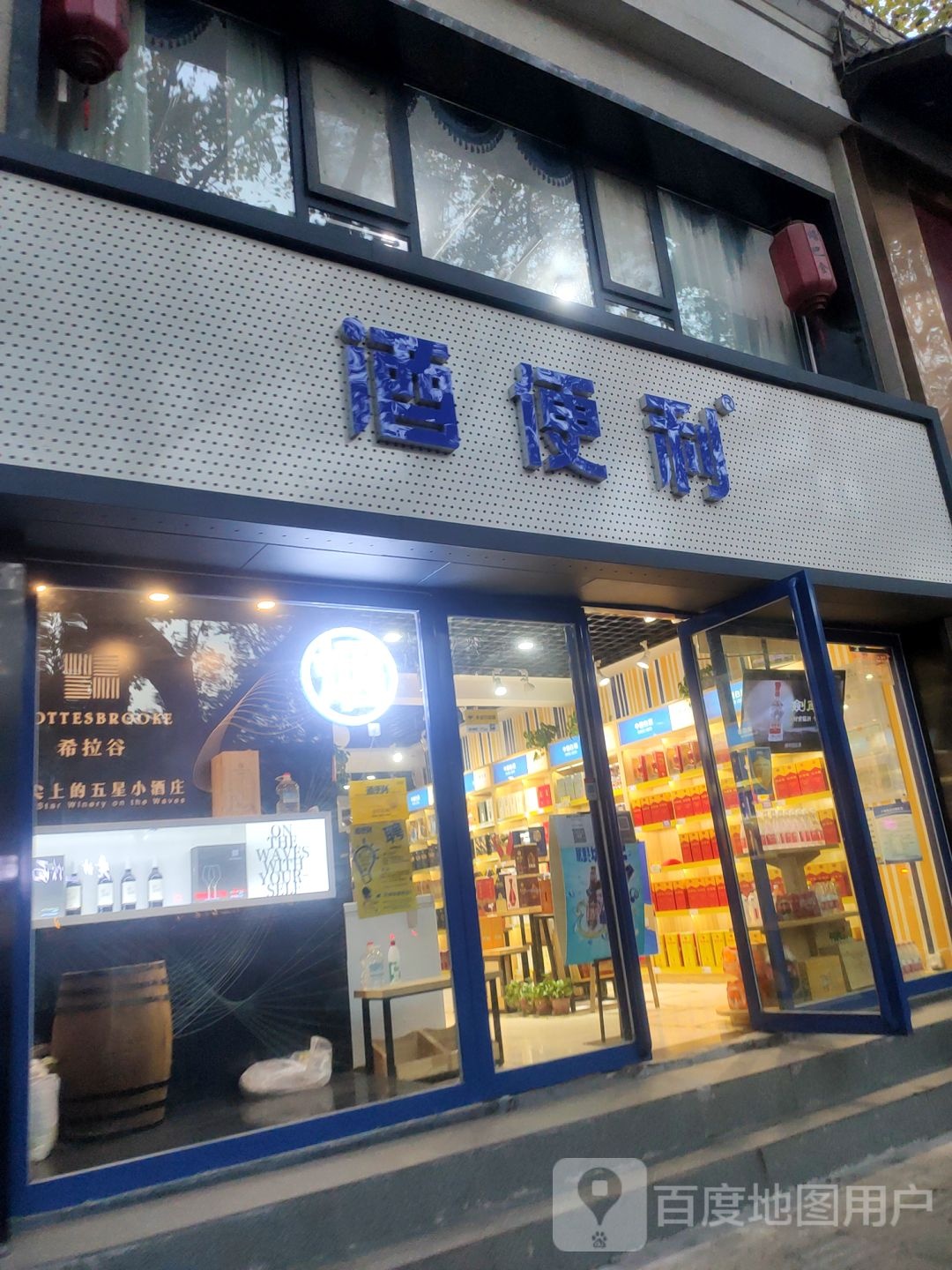 酒便利(城东路店)