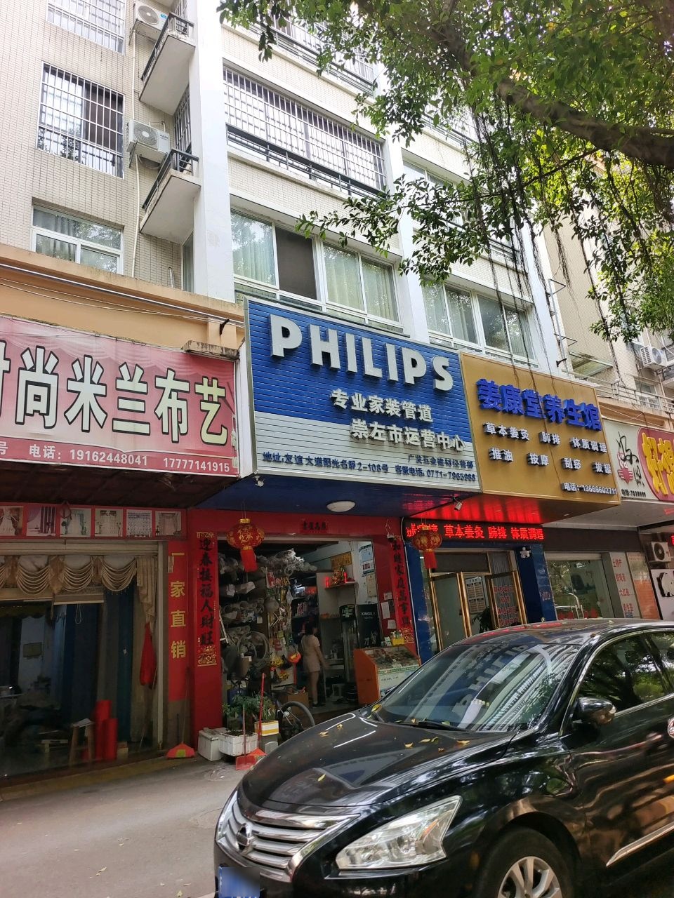 姜康堂养生馆