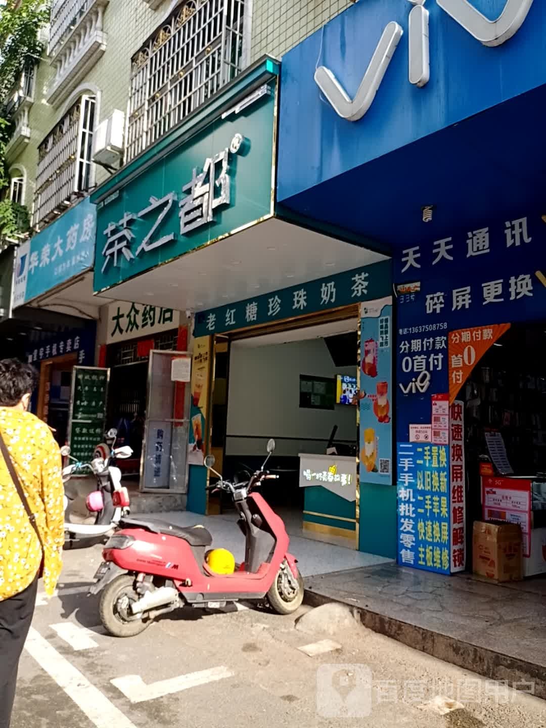 大众药店(解放西路店)