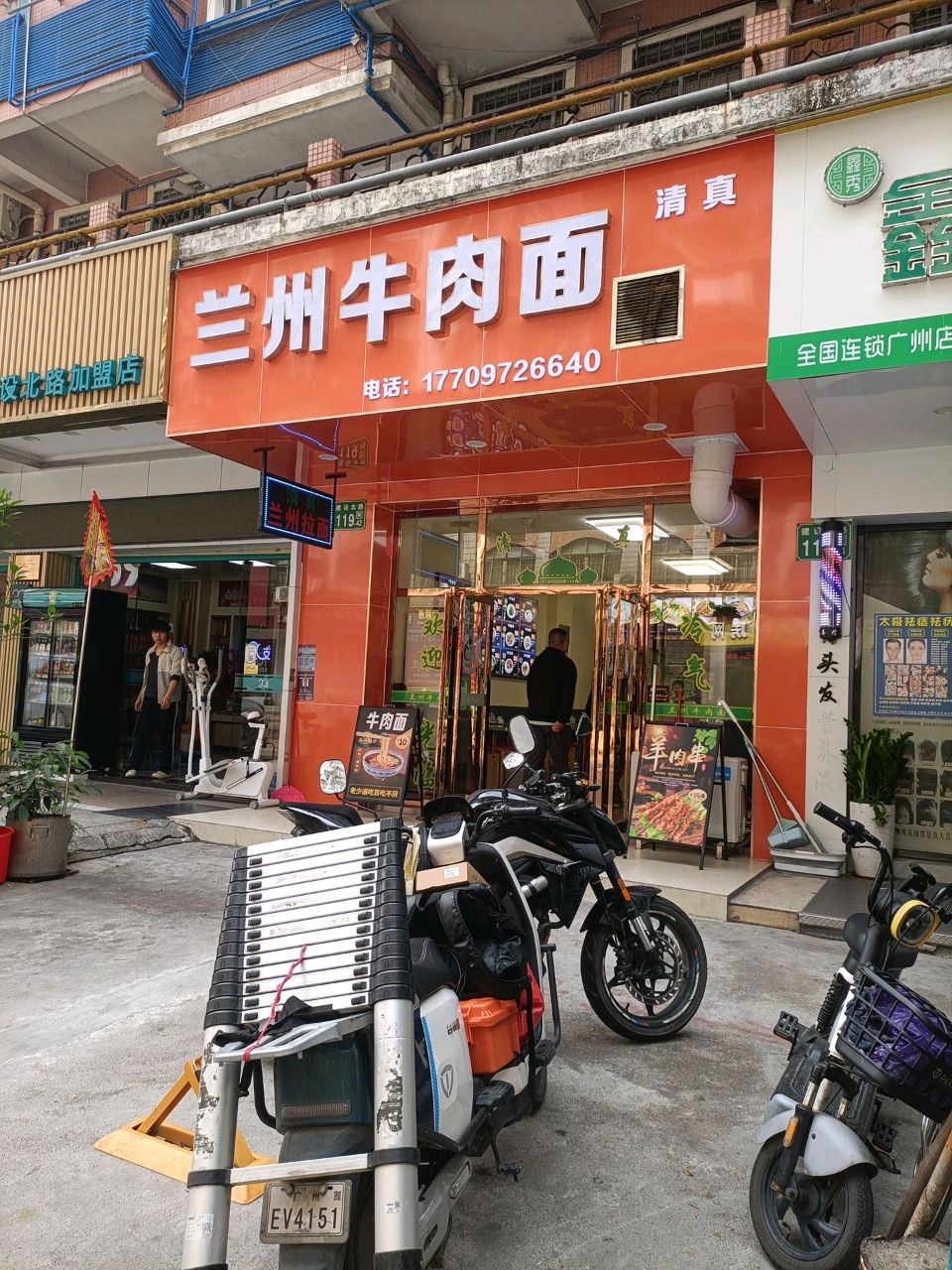 清真兰州牛肉面