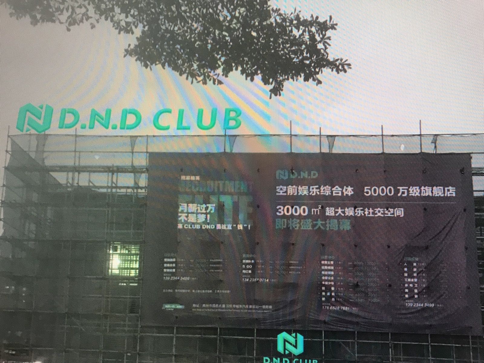 D·N·D酒吧(高州店)