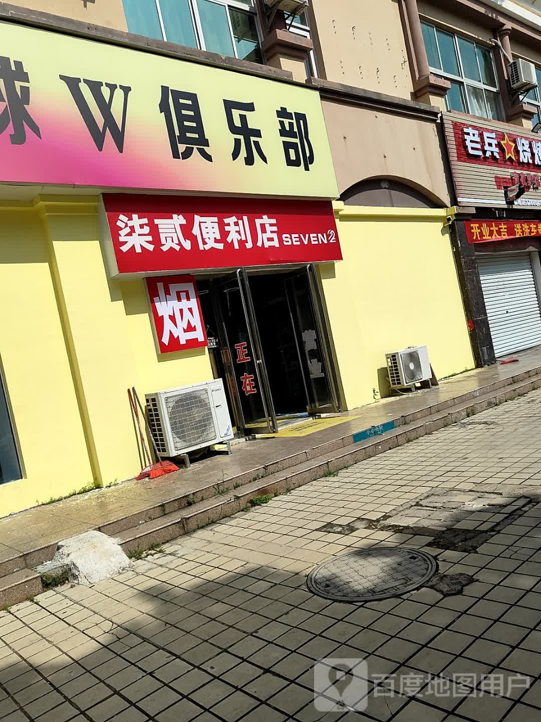 柒贰便利店