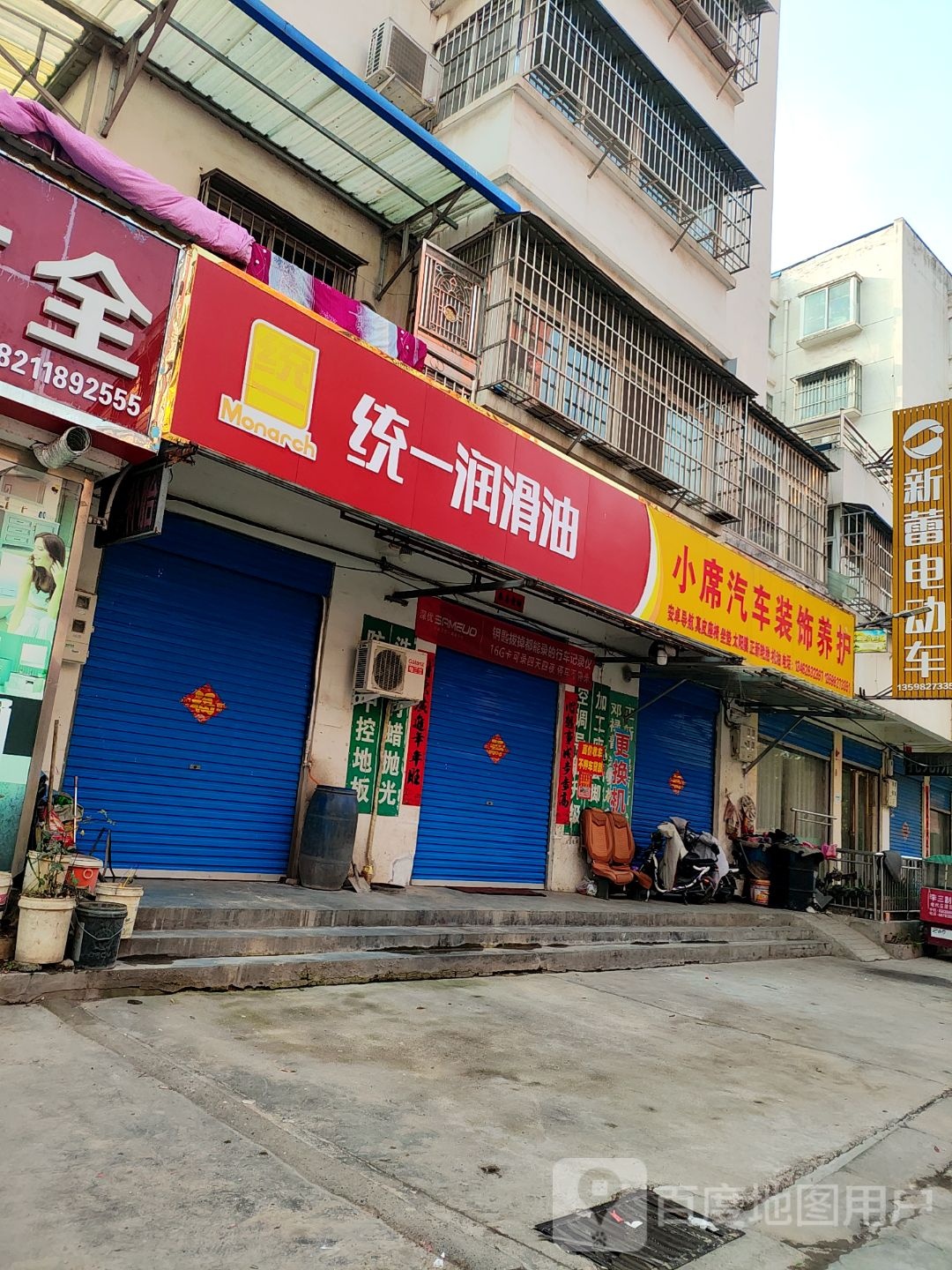 内乡县统一润滑油(教育路店)