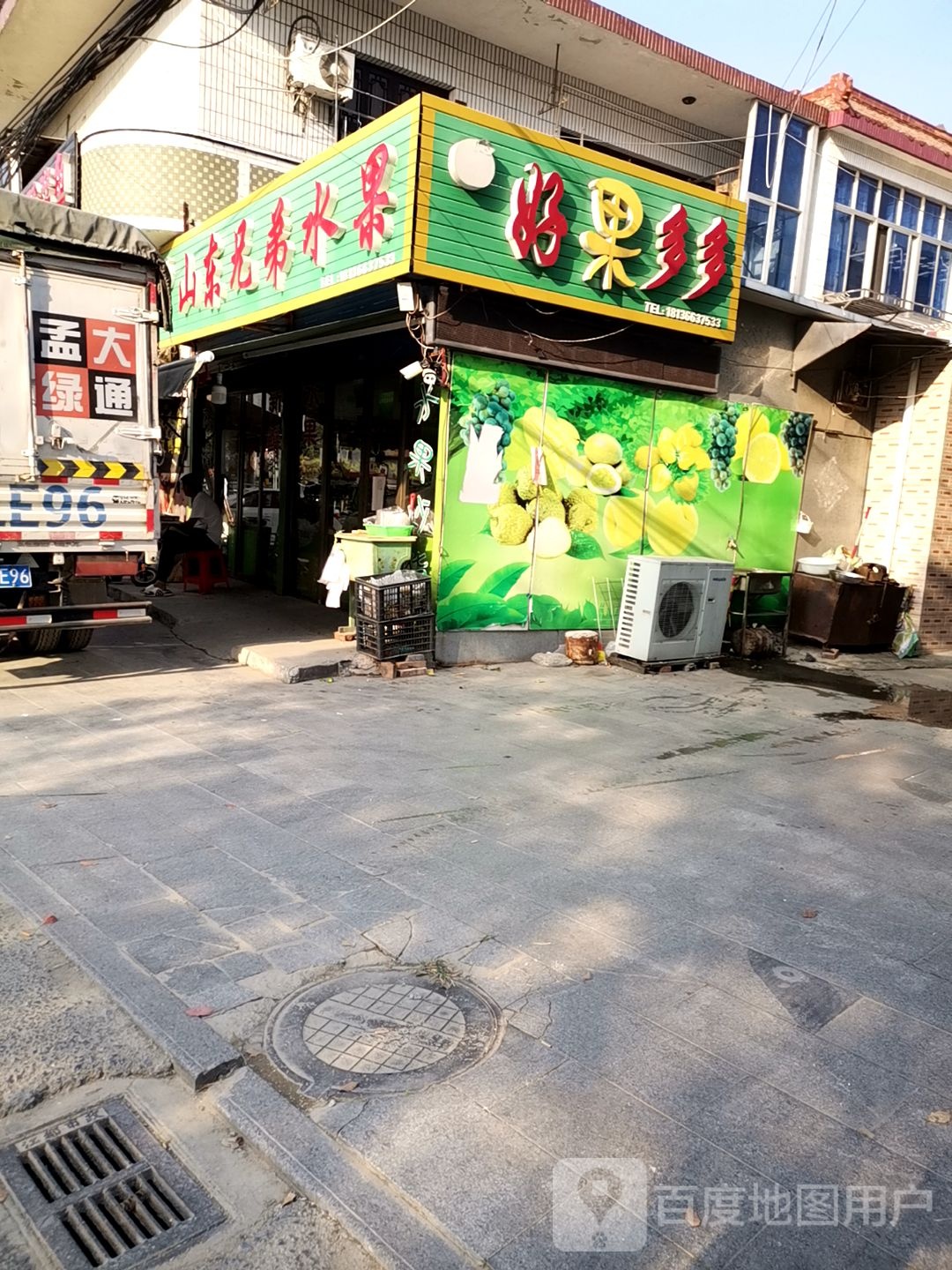 山东兄弟水果(双丁公路店)