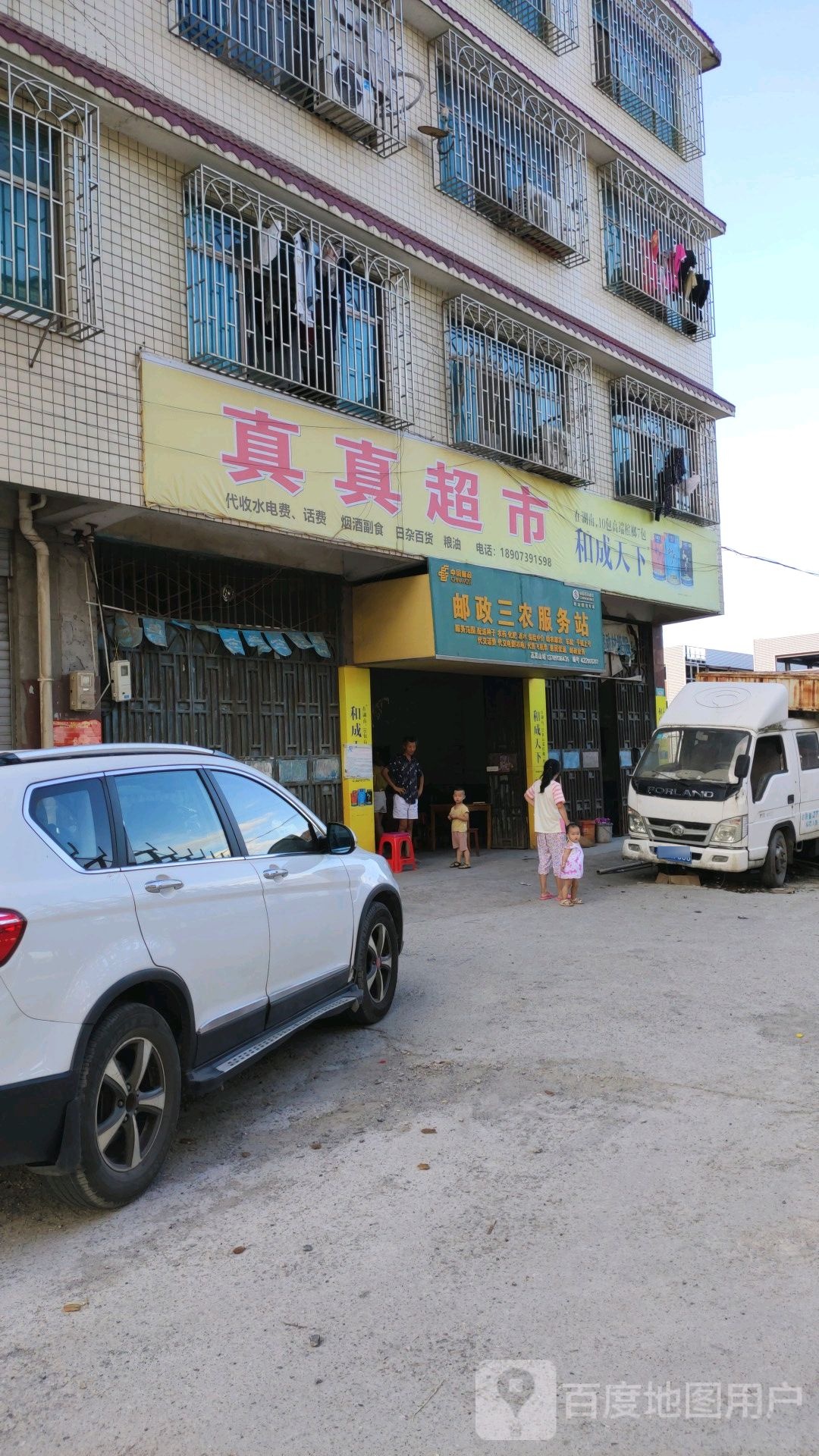 贞贞超市(世纪大道店)