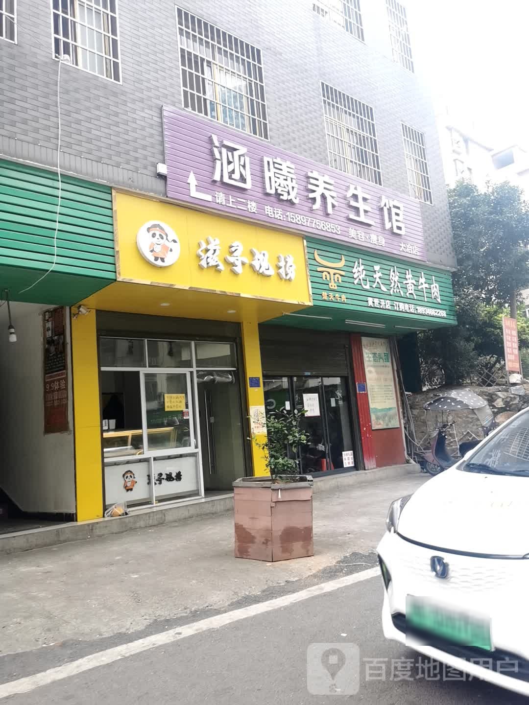 涵曦瘦身体验馆(图书馆巷店)