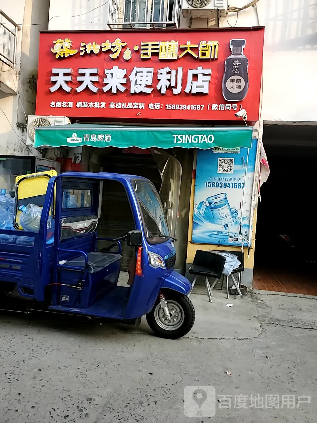 天天来便利店(文慧路店)