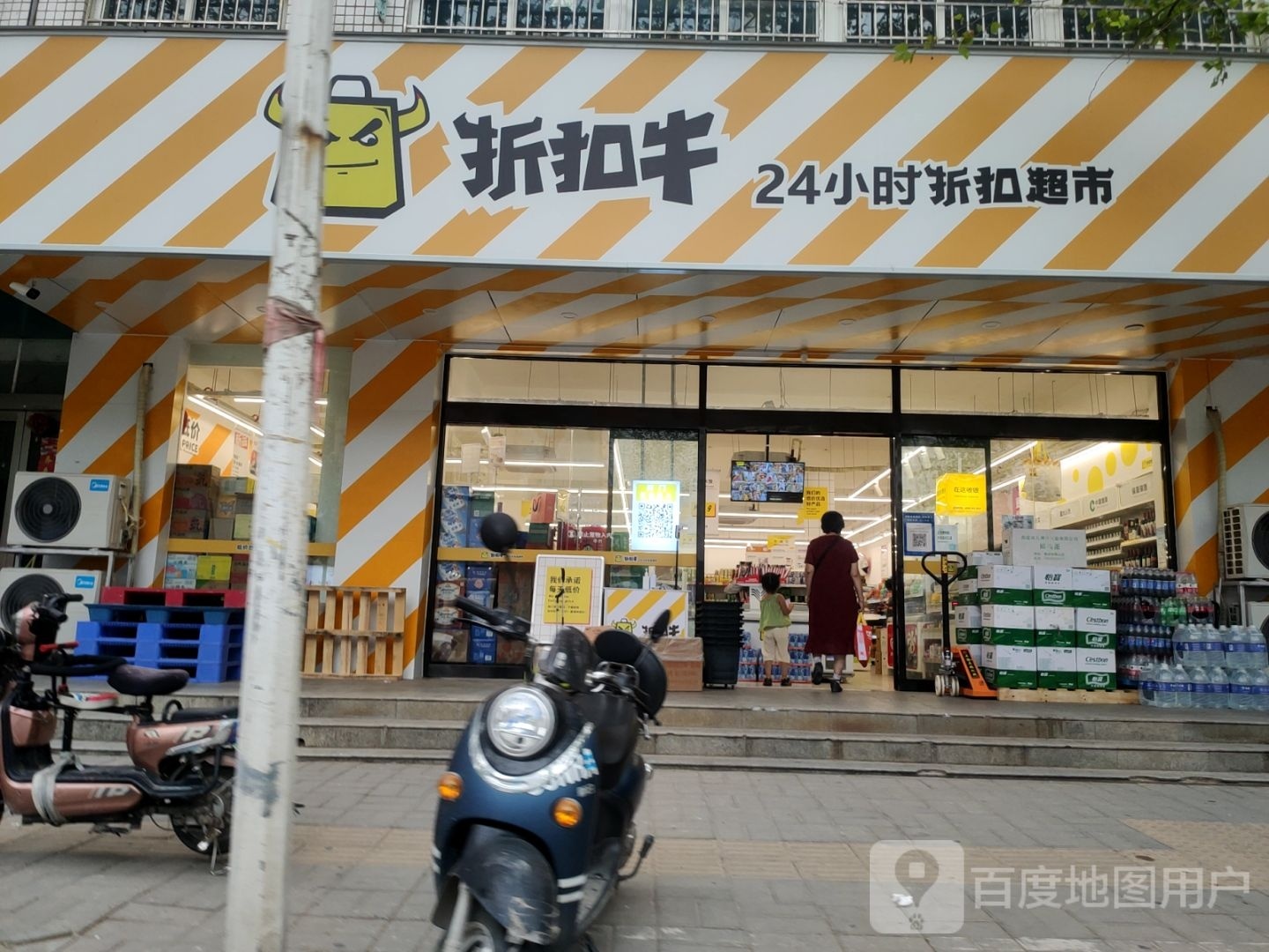 折扣牛24小时折扣超市(柳林路店)