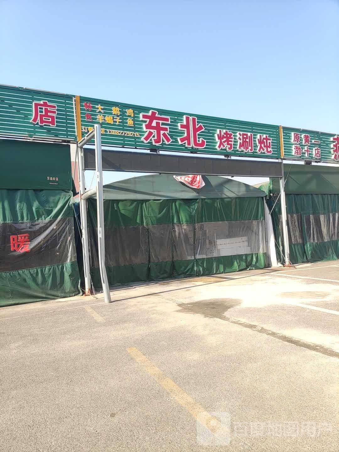 东北特色烧烤贴过炖