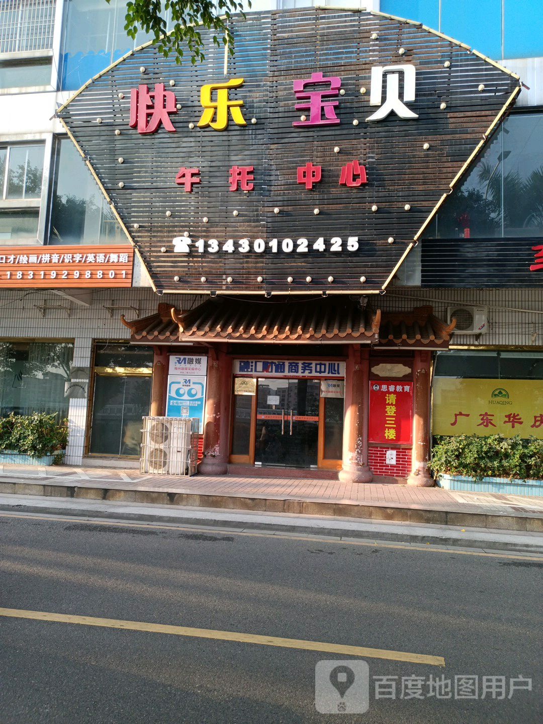 快乐宝贝武川中心(沿江东路店)