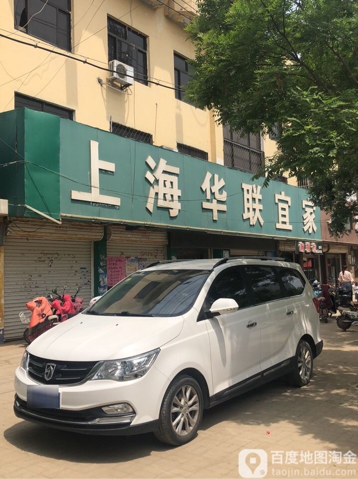 联华宜家生活超市