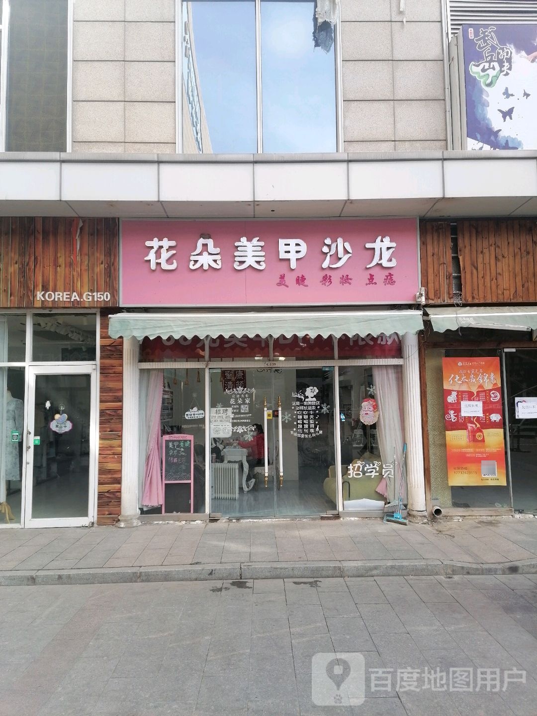 花朵美甲沙龙(鑫乐汇购物广场店)