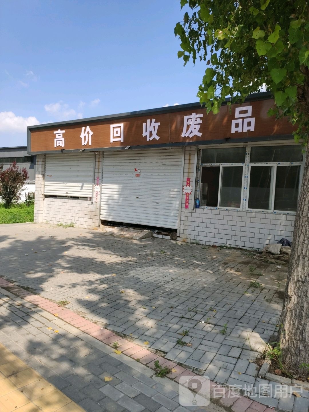 高价回收废品