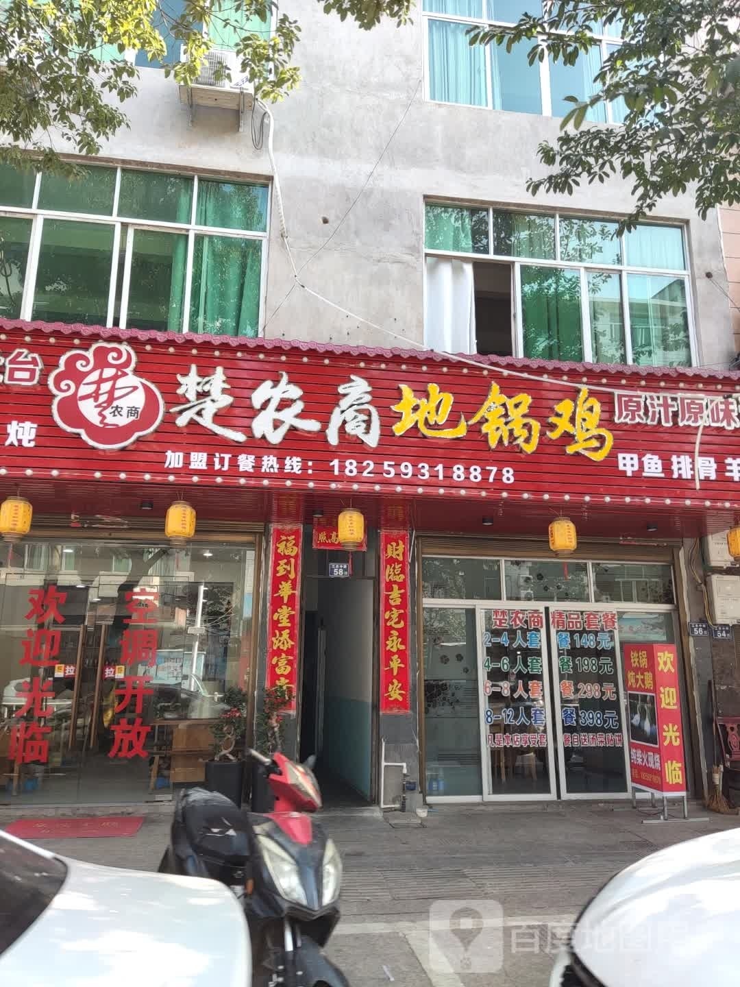 楚农商地锅鸡(松溪车站店)