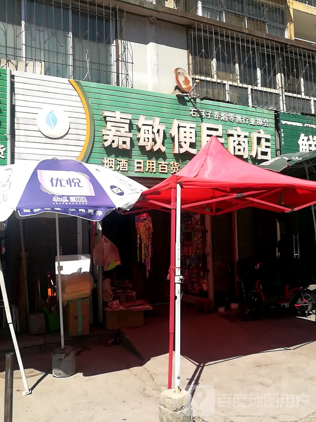 嘉敏便民商店。