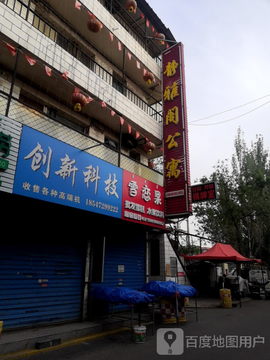 雪恋果批发雪糕水锅饮料